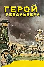 Famous quotes from Hollywood movie : The Last of the Fast Guns (1958)