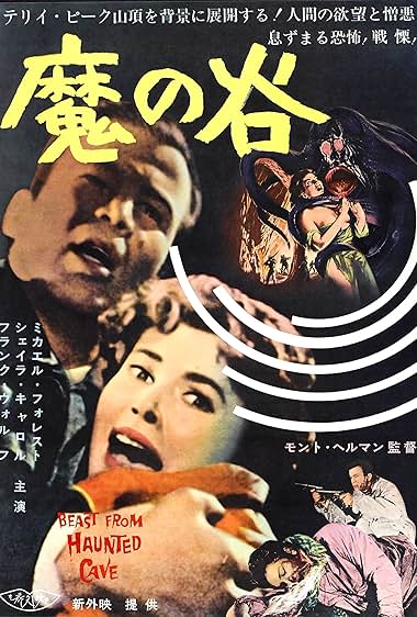 Famous trivia from Hollywood movie : Beast from Haunted Cave (1959)