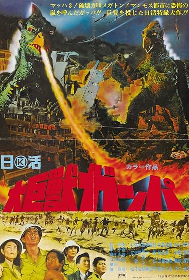 Famous trivia from Hollywood movie : Daikyojû Gappa (1967)