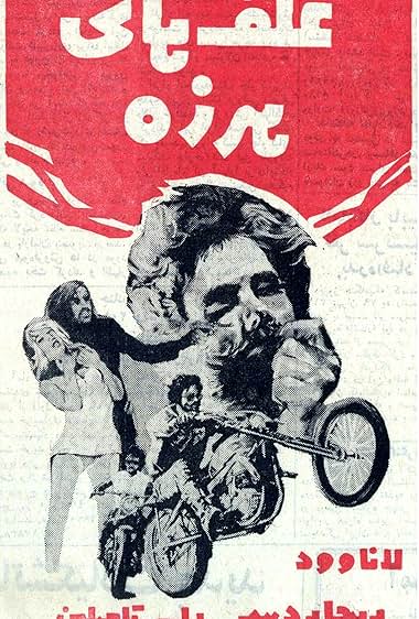 Famous trivia from Hollywood movie : Scream Free! (1969)