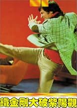 Famous trivia from Hollywood movie : Tie jin gang da po zi yang guan (1974)