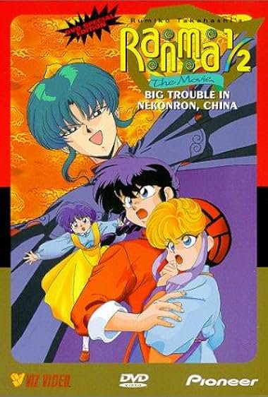 Famous trivia from Hollywood movie : Ranma ½: Chûgoku Nekonron daikessen! Okite yaburi no gekitô hen (1991)