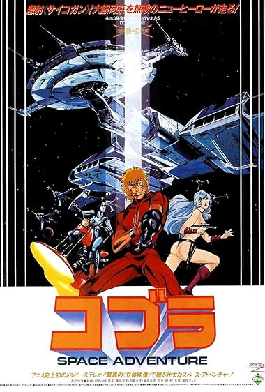 Famous trivia from Hollywood movie : Space Adventure Cobra (1982)